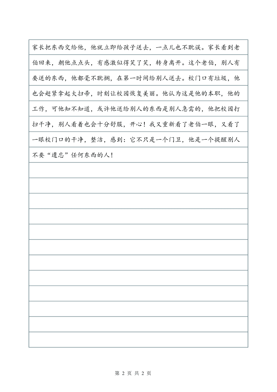 如何制作一本精美的小学生作文集